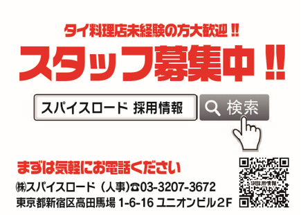 スタッフ大募集中 スタッフ大募集中