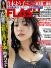 FLASH(フラッシュ) 2019年 9/17号 FLASH(フラッシュ) 2019年 9/17号
