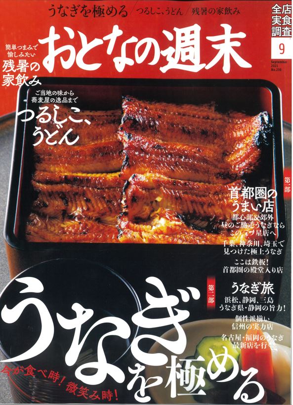 テレビライフ 2021年7月21日(水)発売